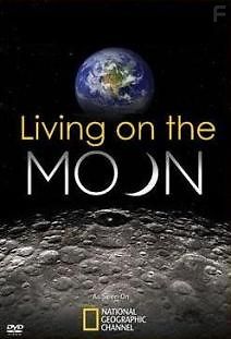 Базирование на Луне