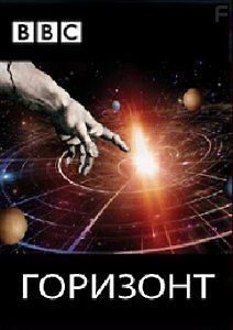 BBC. Горизонт. Бессмертие. Как правильно стареть?