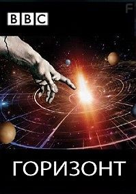 BBC. Горизонт. Как найти любовь по интернету