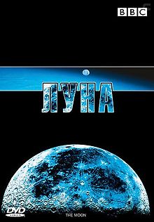 BBC: Луна