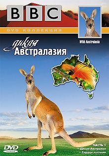 BBC: Дикая Австралазия