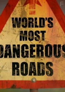 Самые опасные дороги мира