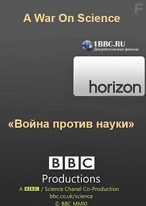 BBC: Война против науки
