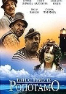 Бегство в Ропотамо