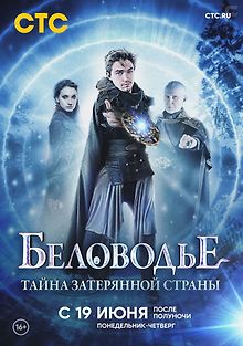 Беловодье. Тайна затерянной страны