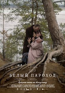 Белый пароход
