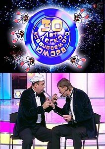 Бенефис Владимира Данильца и Владимира Моисеенко. 30 лет легкоусвояемого юмора