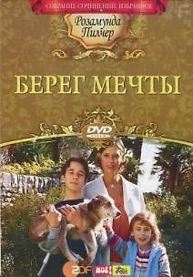 Берег мечты