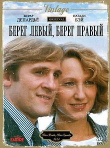 Берег правый, берег левый