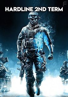 Бескомпромиссный второй срок