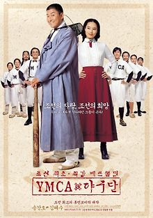 Бейсбольная команда YMCA