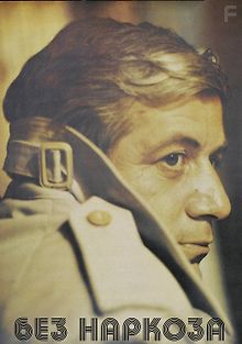 Без наркоза