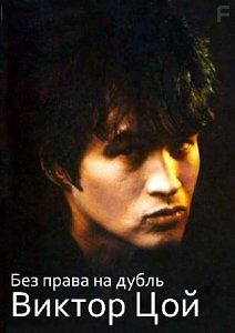 Без права на дубль