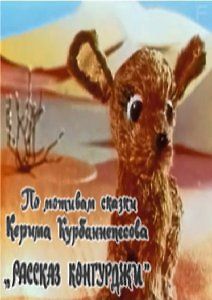 Бездомный Конгурджа