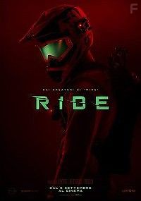 Безудержные