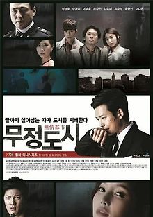 Безжалостный город