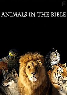 Библейские животные