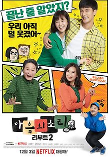 Биение сердца: Перезагрузка