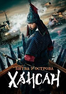 Битва у острова Хансан
