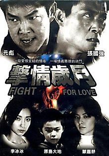 Битва за любовь