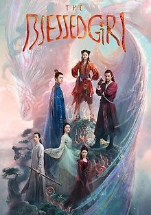 Благословенная девушка