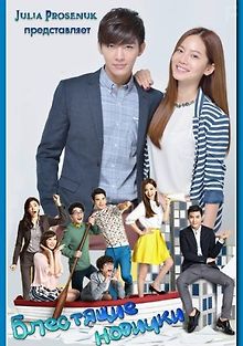 Блестящие новички