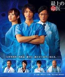 Доктор Сайджо