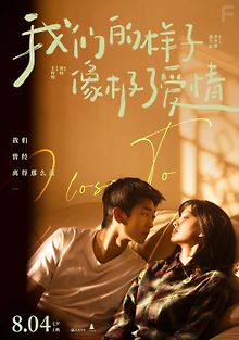 Близко к любви