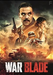 Боевой клинок