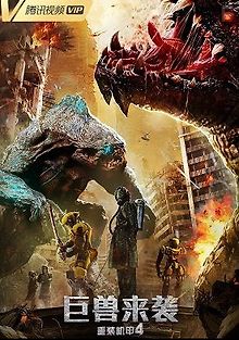 Боевой робот 4:  Атака рептилий