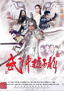 Бог войны Чжао Юнь