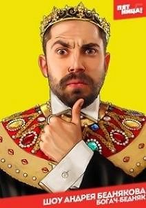 Богач-Бедняк