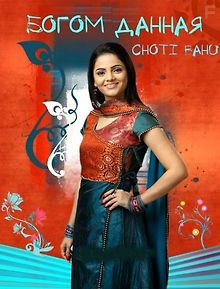 Богом данная