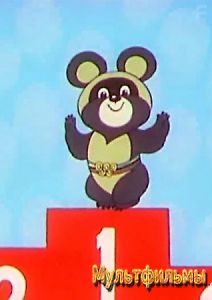 Большая эстафета