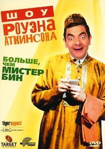 Больше, чем Мистер Бин. Шоу Роуэна Аткинсона в Бостонском Университетском театре