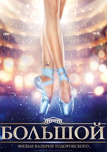 Большой. Полный сериал