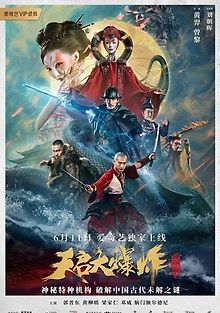 Большой взрыв