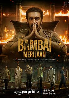 Бомбей, моя любовь