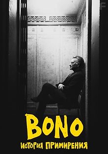 Bono: История примирения