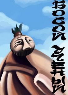 Босой учёный