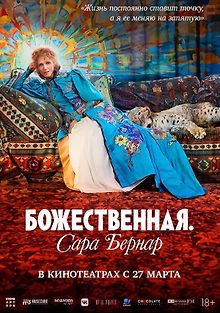 Божественная. Сара Бернар