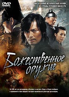 Божественное оружие