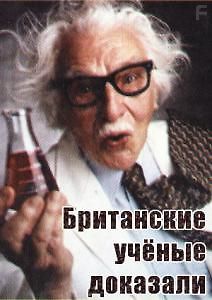 Британские учёные доказали