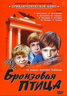 Бронзовая птица