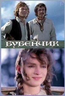 Бубенчик
