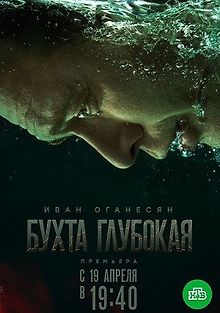 Бухта Глубокая