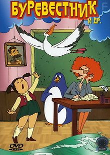 Буревестник