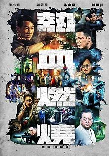 Бурлящая кровь