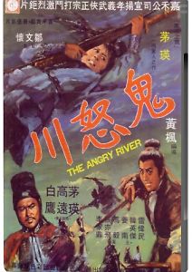 Бурная река