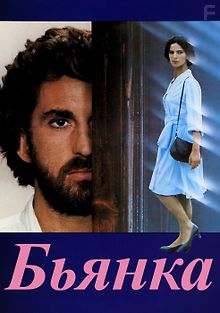 Бьянка